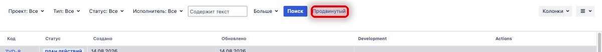 Переходим в режим JQL