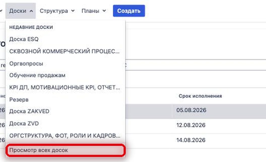 Шаг 3. Переходим к доскам