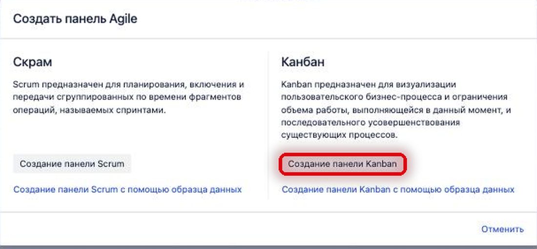 Тип доски: Канбан или Скрам