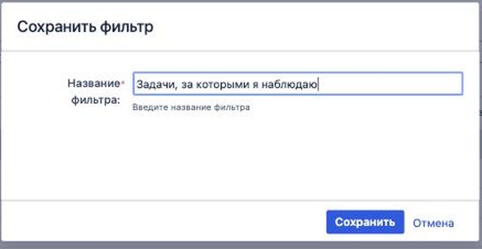 Сохраняем фильтр